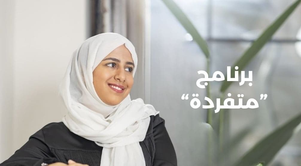 برنامج متفــــردة