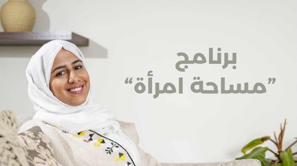 مَسـاحــة امـــــرأة  (6 شهور)