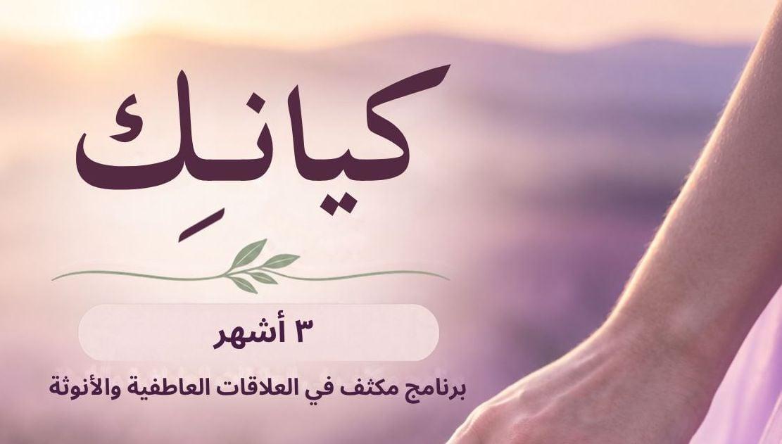 كيانك